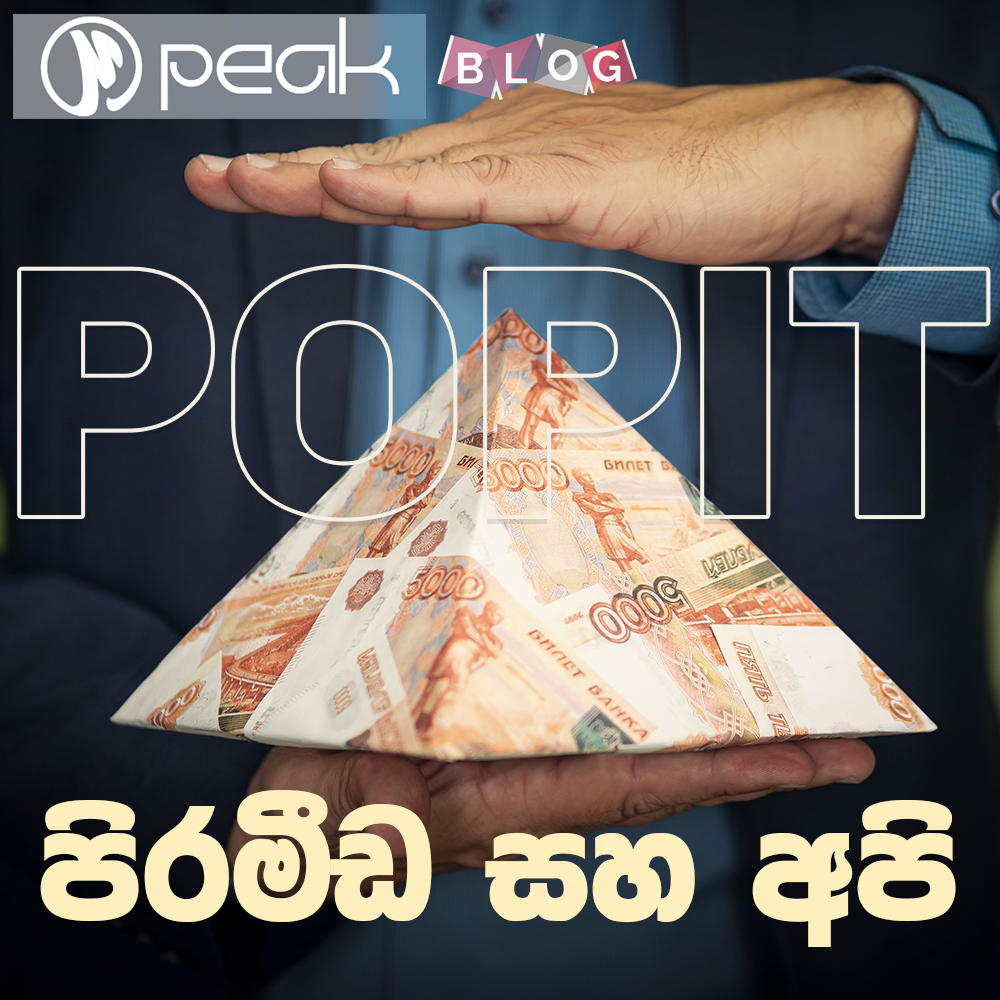 PoPit ,පිරමීඩ සහ අපි